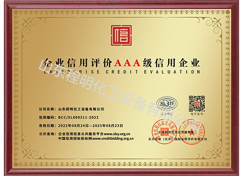 企業(yè)信用AAA等級銅牌