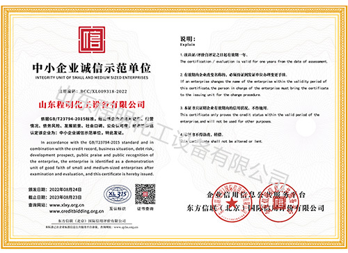 中小企業(yè)誠信示范單位