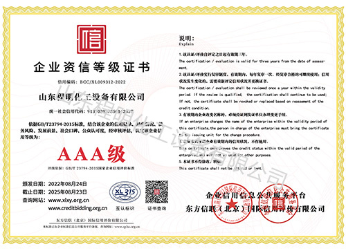 企業(yè)資信AAA等級證書