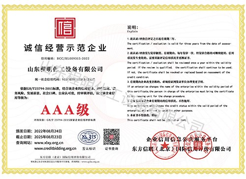 誠信經(jīng)營示范企業(yè)證書