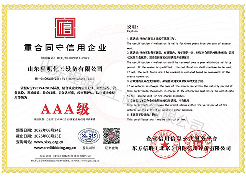 重合同守信用企業(yè)證書