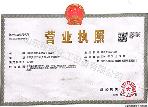 營業(yè)執(zhí)照